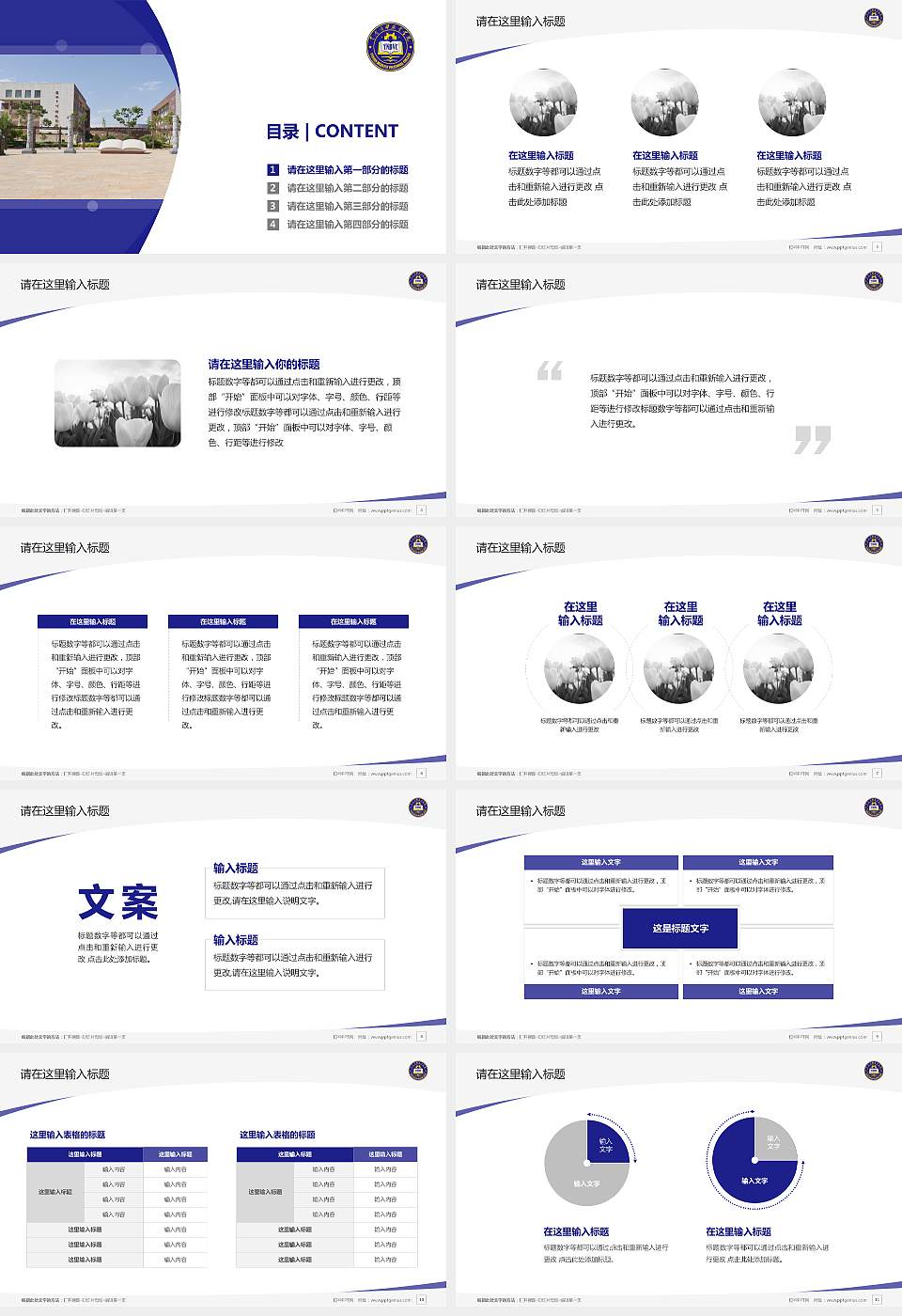 云南商务职业学院毕业论文答辩PPT模板下载16:9格式幻灯片预览图2