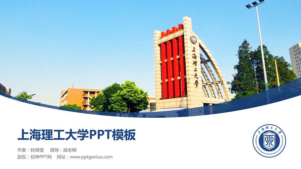 上海理工大学毕业论文答辩PPT模板下载16:9格式PPT封面效果预览图