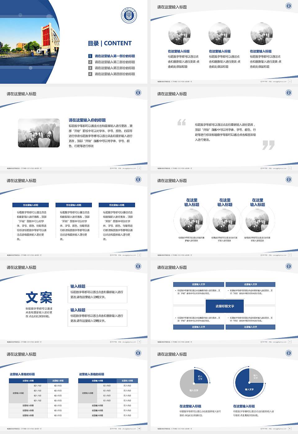 上海理工大学毕业论文答辩PPT模板下载16:9格式幻灯片预览图2
