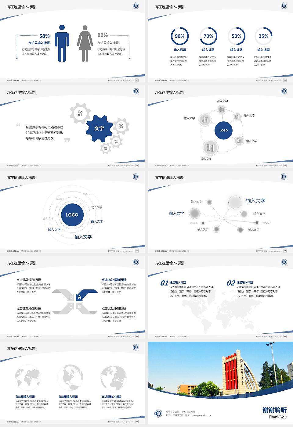 上海理工大学毕业论文答辩PPT模板下载16:9格式幻灯片预览图4