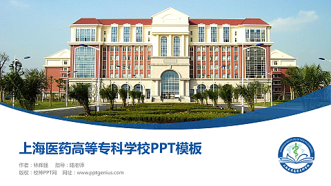 上海医药高等专科学校毕业论文答辩PPT模板下载