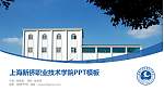 上海新侨职业技术学院毕业论文答辩PPT模板下载_幻灯片封面预览图