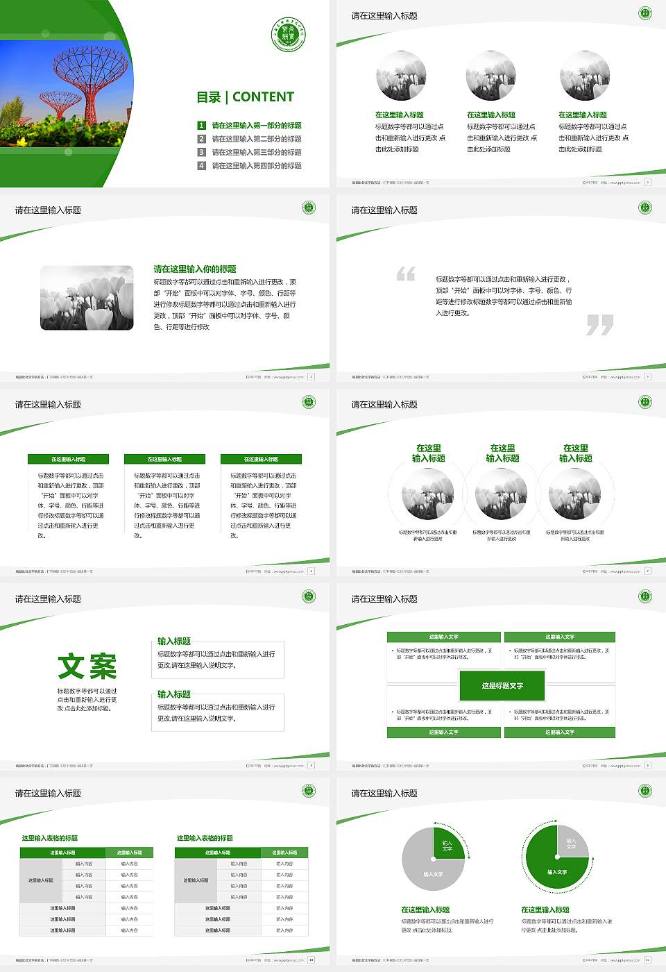 上海农林职业技术学院毕业论文答辩PPT模板下载16:9格式幻灯片预览图2