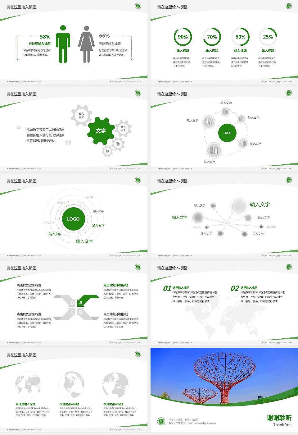 上海农林职业技术学院毕业论文答辩PPT模板下载16:9格式幻灯片预览图4