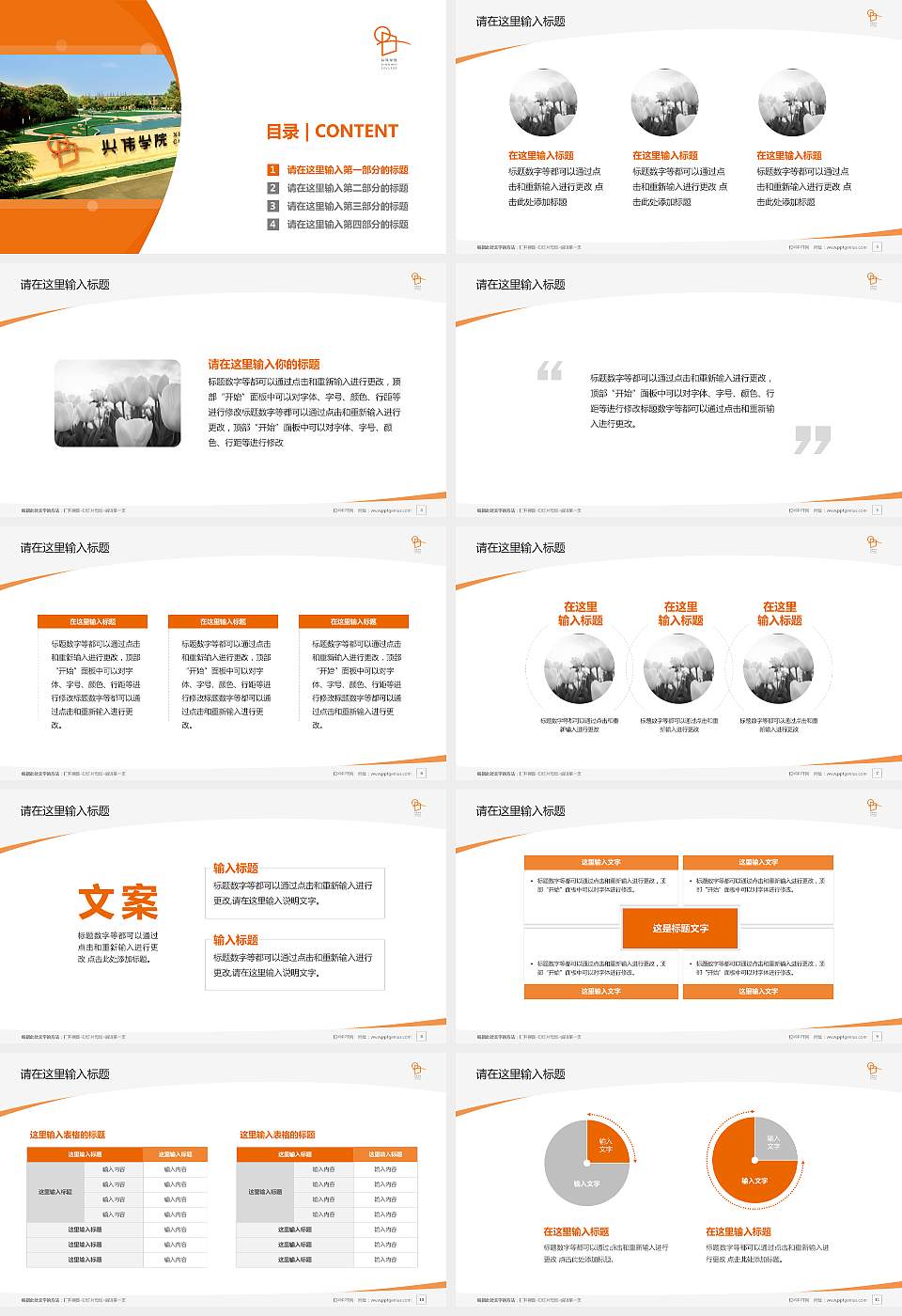 上海兴韦信息技术职业学院毕业论文答辩PPT模板下载16:9格式幻灯片预览图2