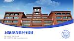 上海杉达学院毕业论文答辩PPT模板下载_幻灯片封面预览图