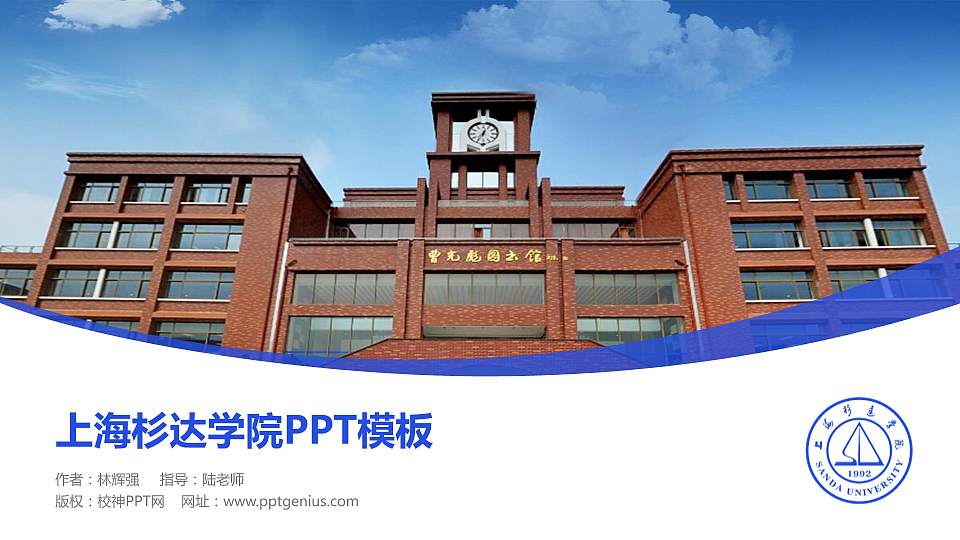 上海杉达学院毕业论文答辩PPT模板下载16:9格式PPT封面效果预览图
