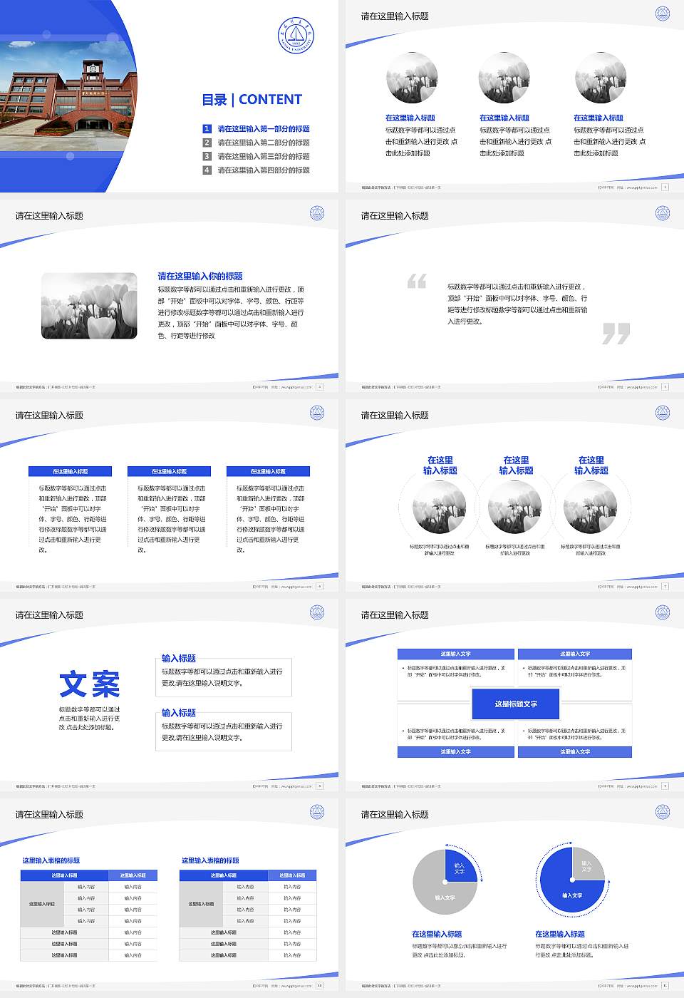 上海杉达学院毕业论文答辩PPT模板下载16:9格式幻灯片预览图2