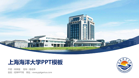 上海海洋大学毕业论文答辩PPT模板下载