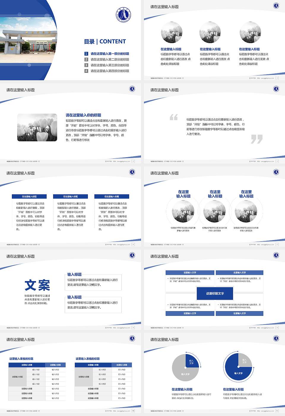 上海商学院毕业论文答辩PPT模板下载16:9格式幻灯片预览图2