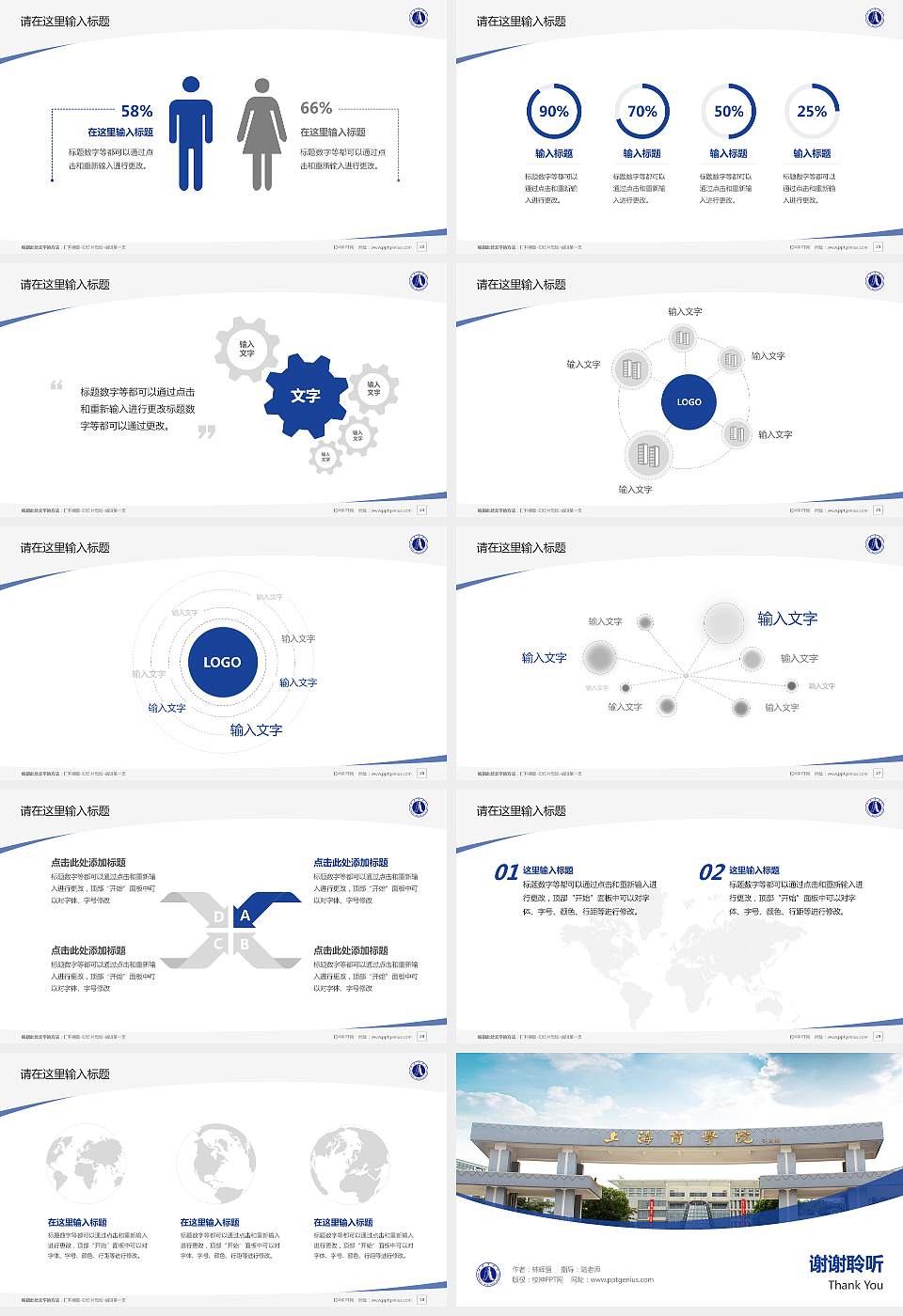 上海商学院毕业论文答辩PPT模板下载16:9格式幻灯片预览图4