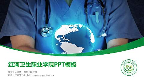 红河卫生职业学院毕业论文答辩PPT模板下载