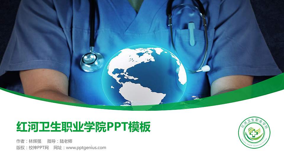 红河卫生职业学院毕业论文答辩PPT模板下载16:9格式PPT封面效果预览图