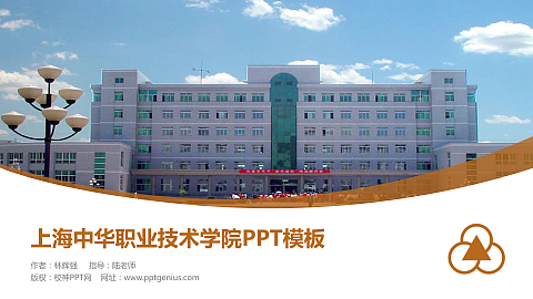 上海中华职业技术学院毕业论文答辩PPT模板下载