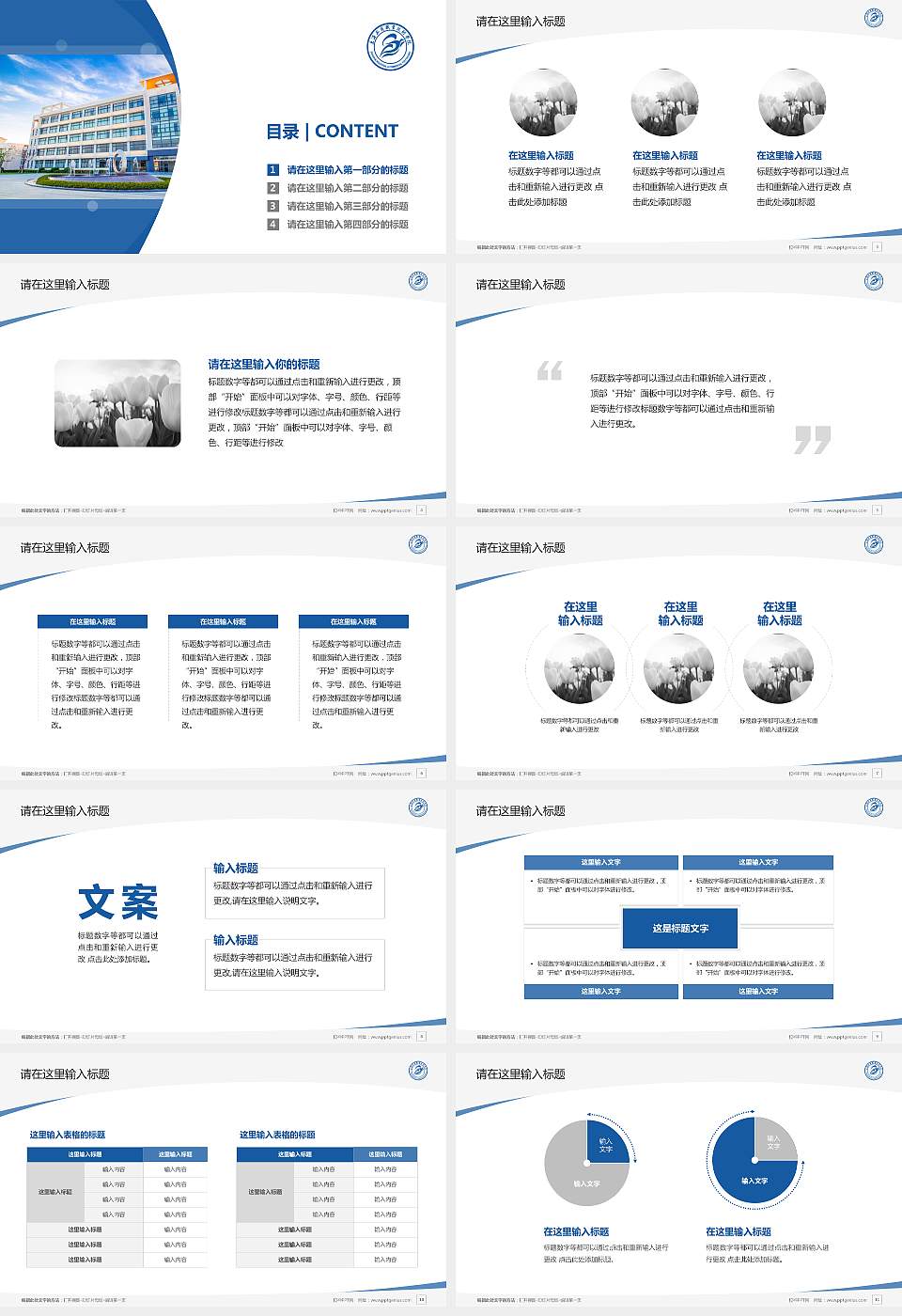 上海工商职业技术学院毕业论文答辩PPT模板下载16:9格式幻灯片预览图2