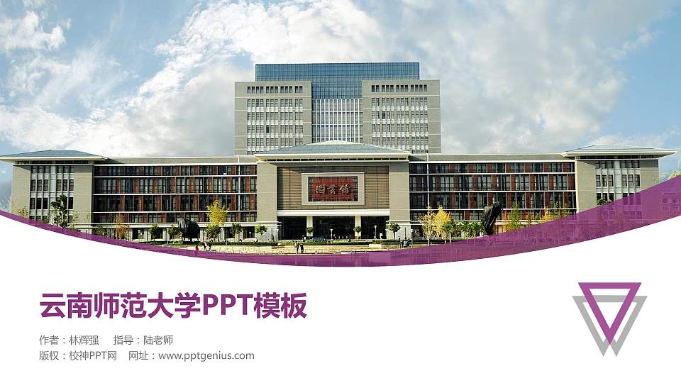 云南师范大学毕业论文答辩PPT模板下载16:9格式PPT封面效果预览图