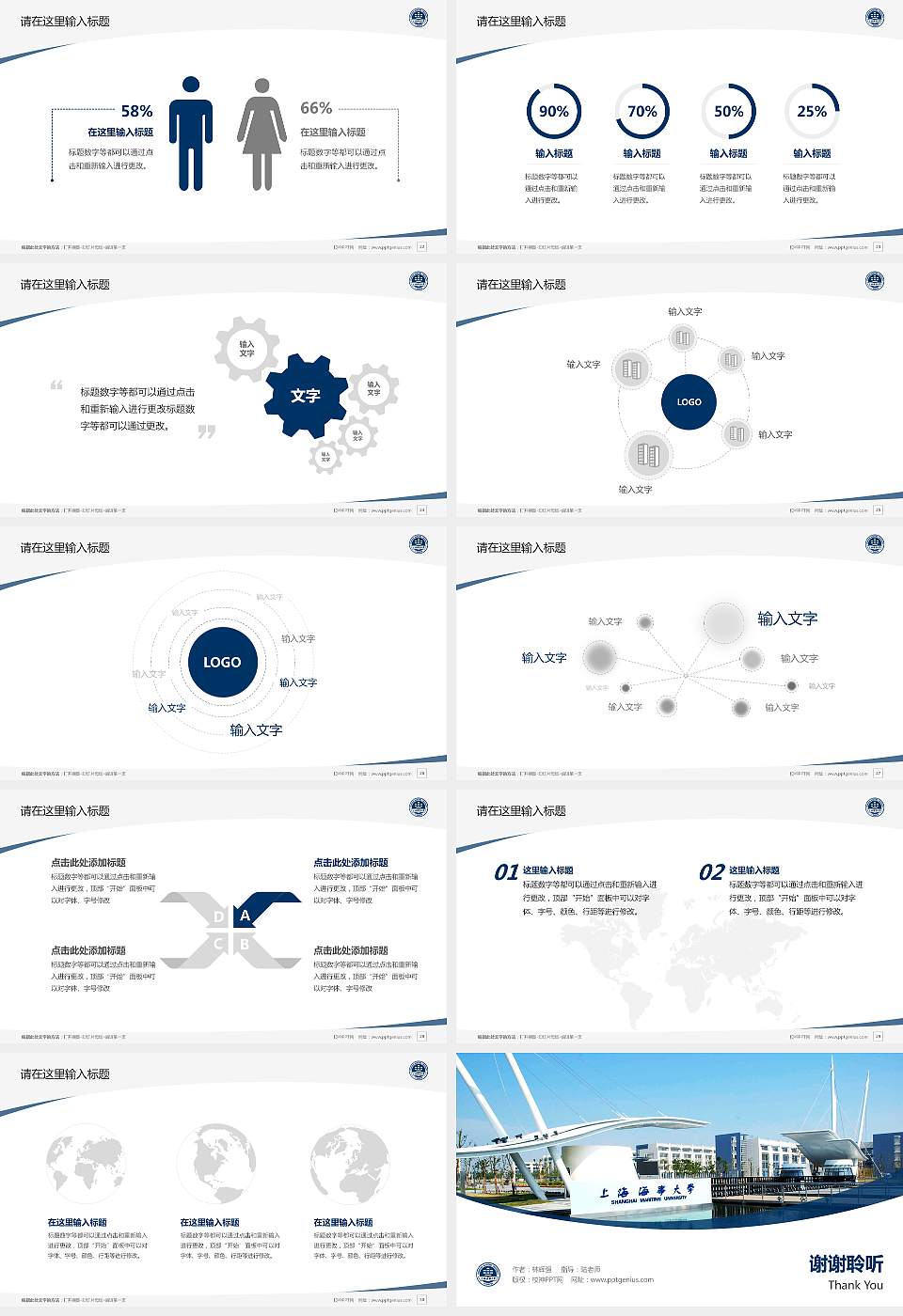 上海海事大学毕业论文答辩PPT模板下载16:9格式幻灯片预览图4