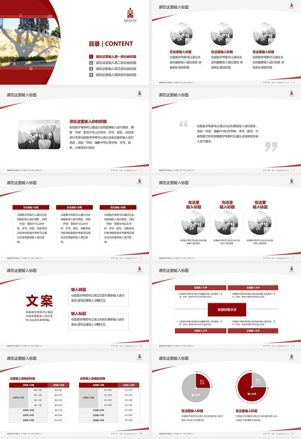 上海音乐学院毕业论文答辩PPT模板下载16:9格式幻灯片预览图2