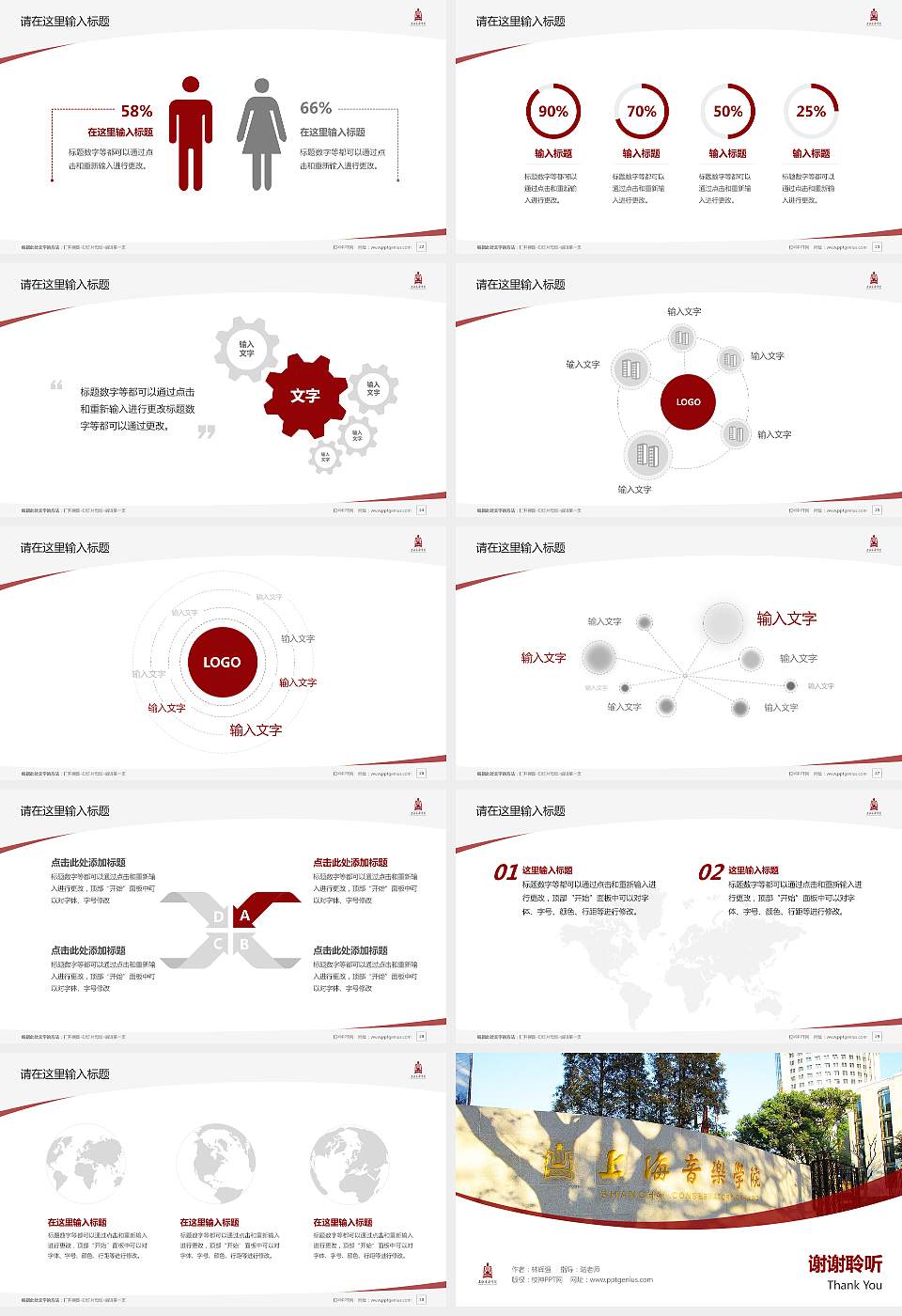 上海音乐学院毕业论文答辩PPT模板下载16:9格式幻灯片预览图4
