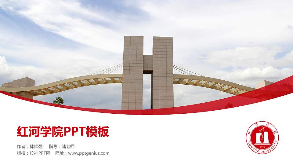 红河学院毕业论文答辩PPT模板下载16:9格式PPT封面效果预览图