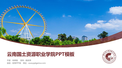 云南国土资源职业学院毕业论文答辩PPT模板下载