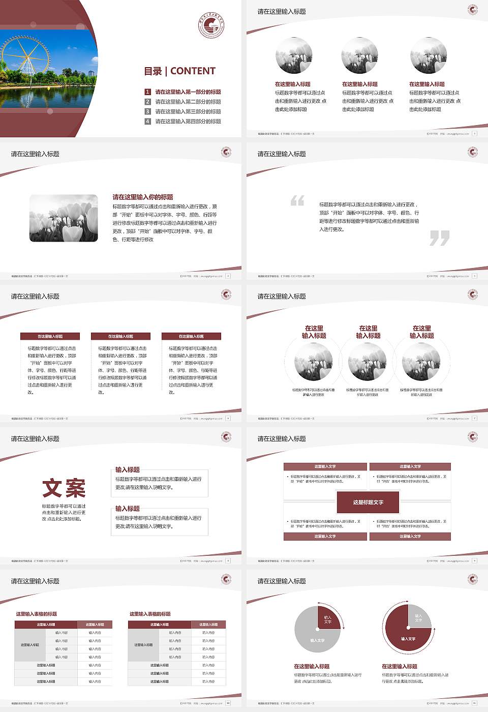 云南国土资源职业学院毕业论文答辩PPT模板下载16:9格式幻灯片预览图2