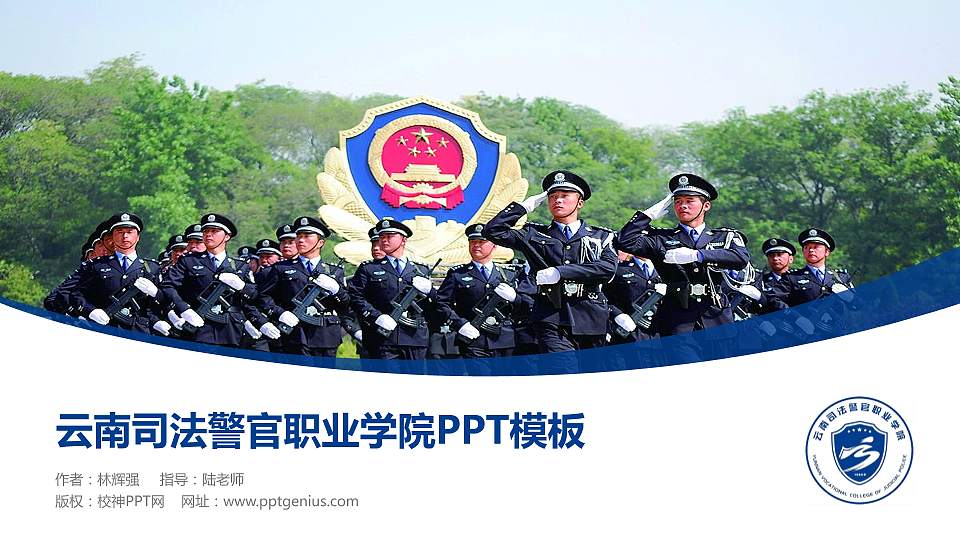云南司法警官职业学院毕业论文答辩PPT模板下载16:9格式PPT封面效果预览图