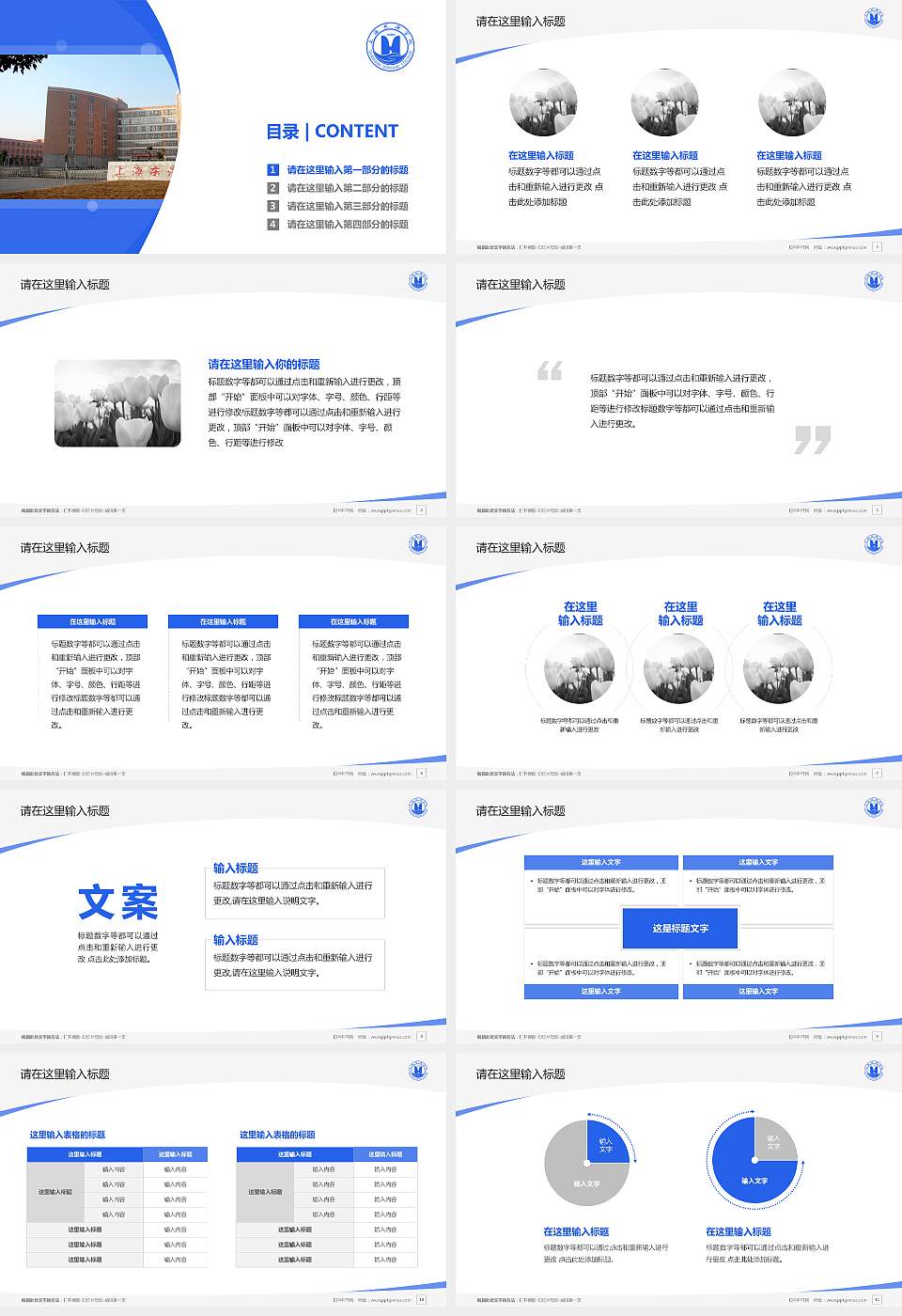 上海东海职业技术学院毕业论文答辩PPT模板下载16:9格式幻灯片预览图2