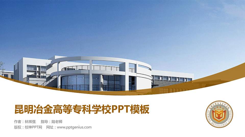 昆明冶金高等专科学校毕业论文答辩PPT模板下载16:9格式PPT封面效果预览图