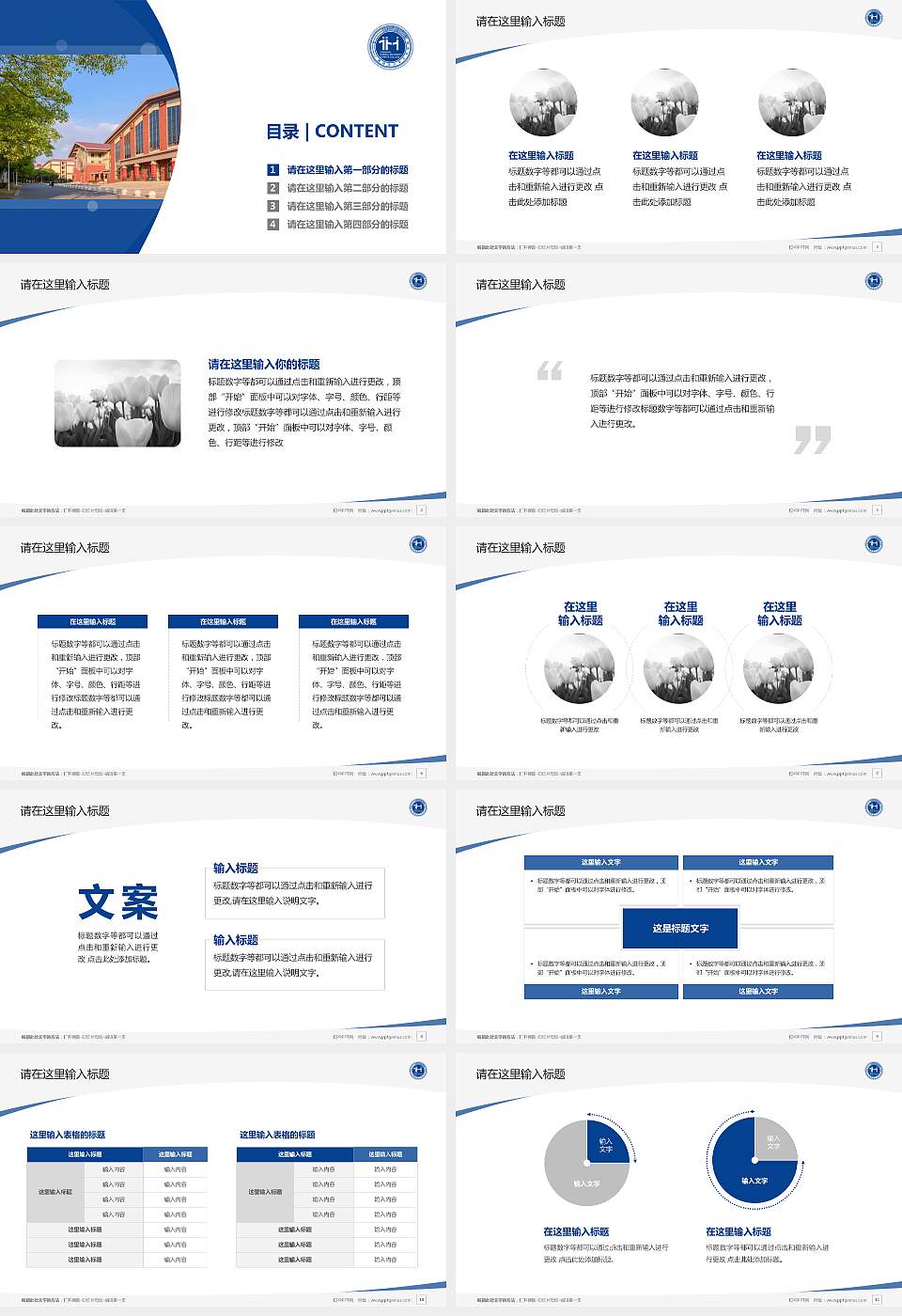 上海师范大学天华学院毕业论文答辩PPT模板下载16:9格式幻灯片预览图2