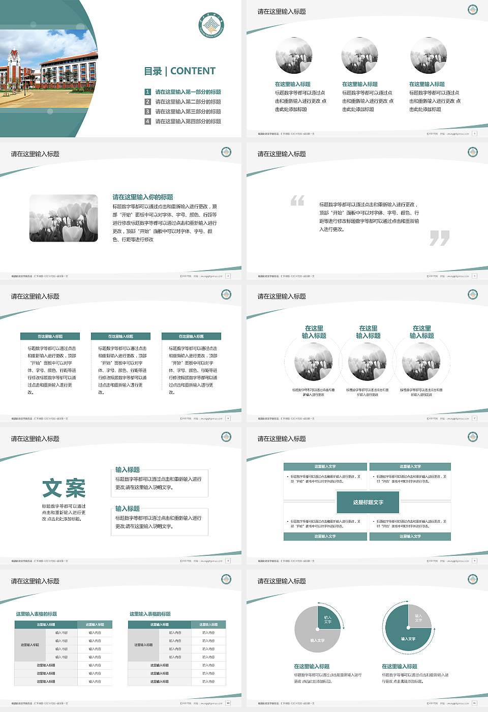 云南民族大学毕业论文答辩PPT模板下载16:9格式幻灯片预览图2