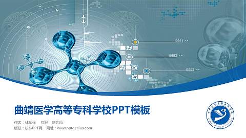 曲靖医学高等专科学校毕业论文答辩PPT模板下载