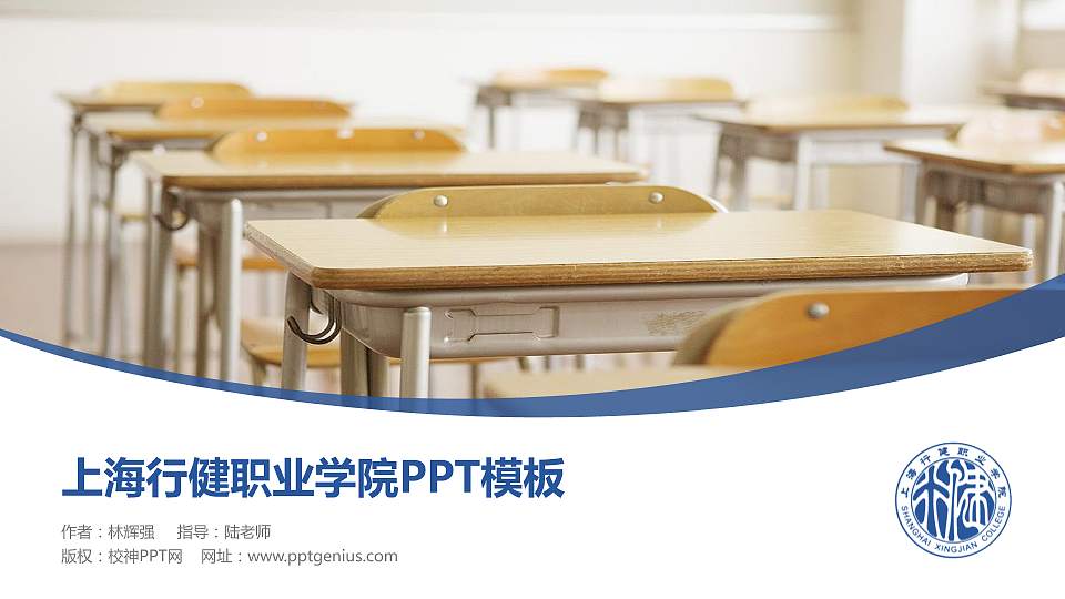 上海行健职业学院毕业论文答辩PPT模板下载16:9格式PPT封面效果预览图