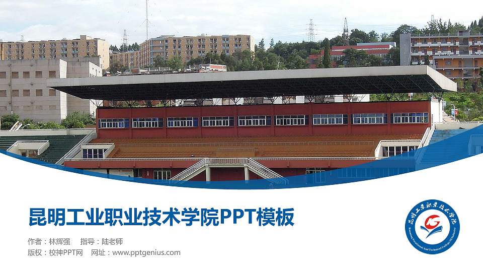 昆明工业职业技术学院毕业论文答辩PPT模板下载16:9格式PPT封面效果预览图