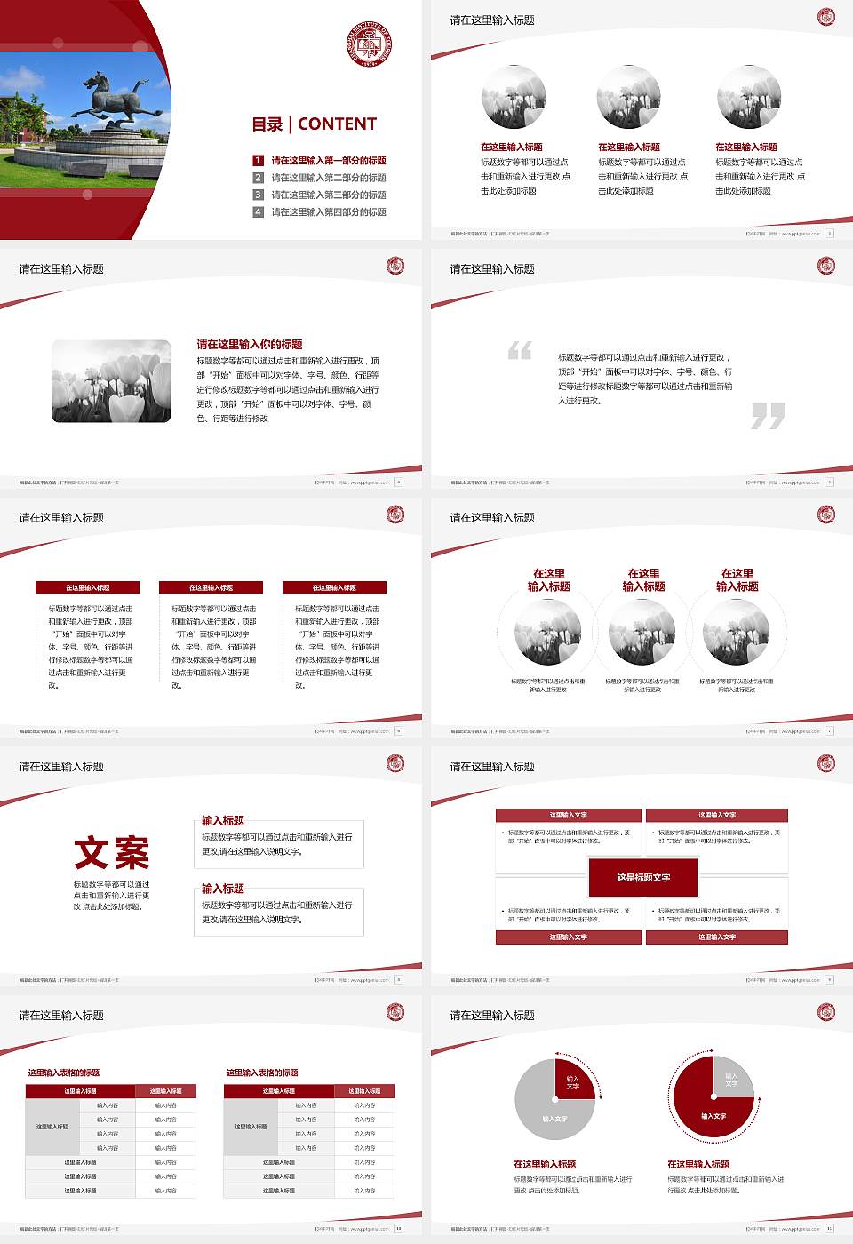 上海旅游高等专科学校毕业论文答辩PPT模板下载16:9格式幻灯片预览图2