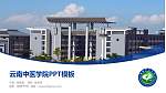 云南中医学院毕业论文答辩PPT模板下载_幻灯片封面预览图