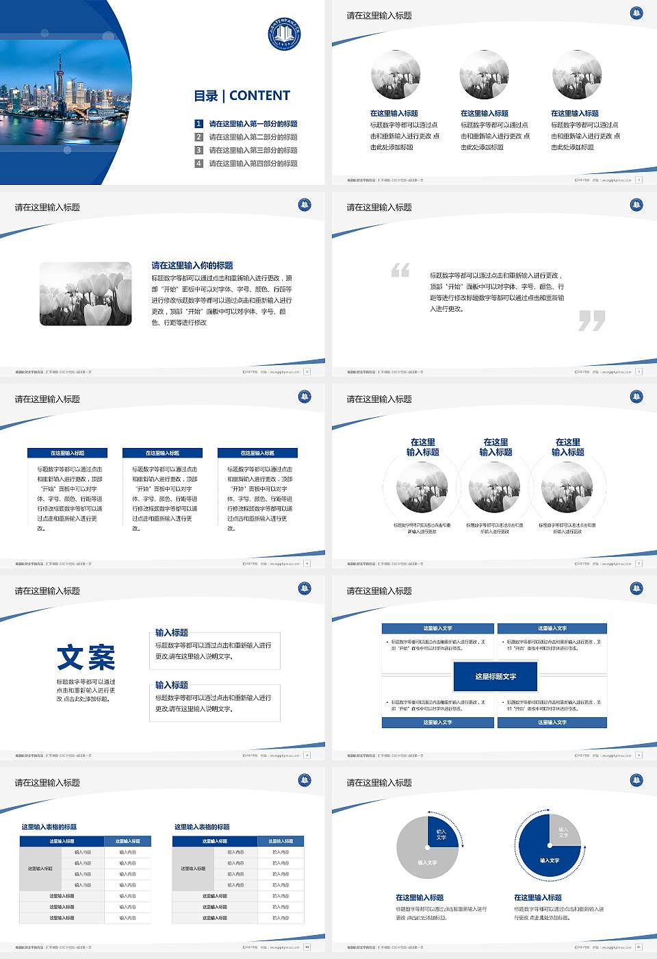 上海城市管理职业技术学院毕业论文答辩PPT模板下载16:9格式幻灯片预览图2