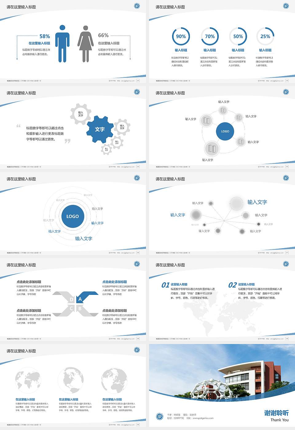 华东理工大学毕业论文答辩PPT模板下载16:9格式幻灯片预览图4