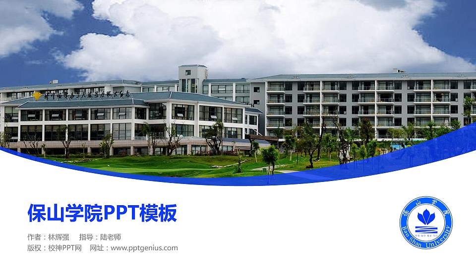 保山学院毕业论文答辩PPT模板下载16:9格式PPT封面效果预览图