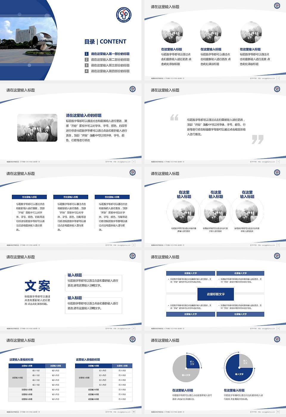 上海第二工业大学毕业论文答辩PPT模板下载16:9格式幻灯片预览图2