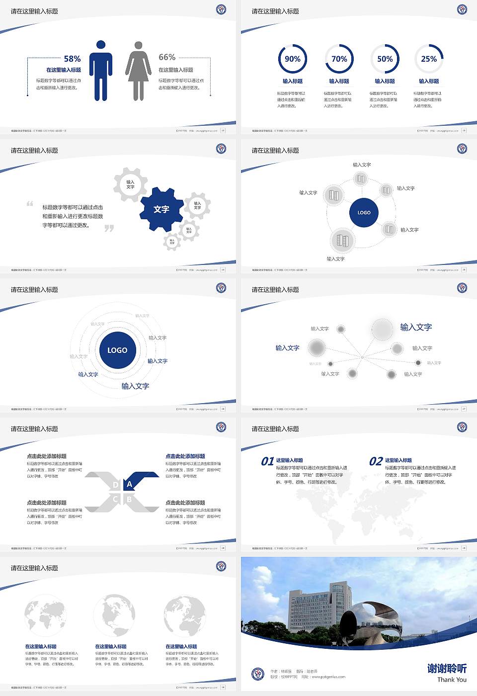 上海第二工业大学毕业论文答辩PPT模板下载16:9格式幻灯片预览图4