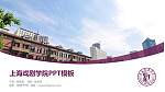上海戏剧学院毕业论文答辩PPT模板下载_幻灯片封面预览图