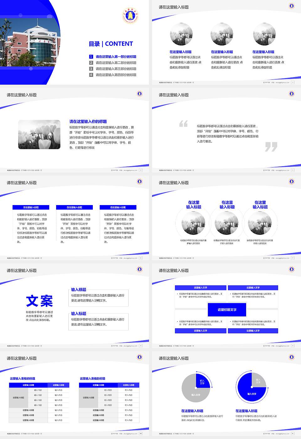 云南财经大学毕业论文答辩PPT模板下载16:9格式幻灯片预览图2