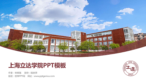 上海立达学院毕业论文答辩PPT模板下载
