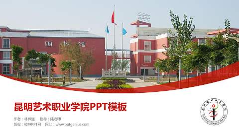 昆明艺术职业学院毕业论文答辩PPT模板下载