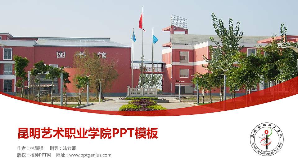 昆明艺术职业学院毕业论文答辩PPT模板下载16:9格式PPT封面效果预览图