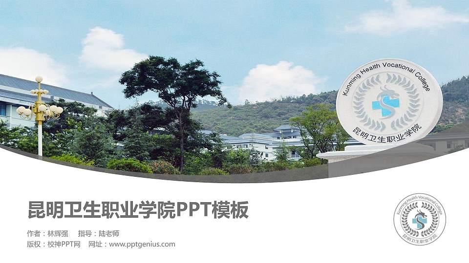 昆明卫生职业学院毕业论文答辩PPT模板下载16:9格式PPT封面效果预览图