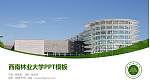 西南林业大学毕业论文答辩PPT模板下载_幻灯片封面预览图