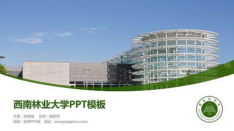 西南林业大学毕业论文答辩PPT模板下载