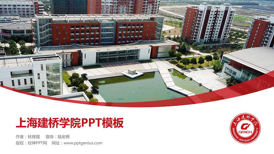 上海建桥学院毕业论文答辩PPT模板下载16:9格式PPT封面效果预览图